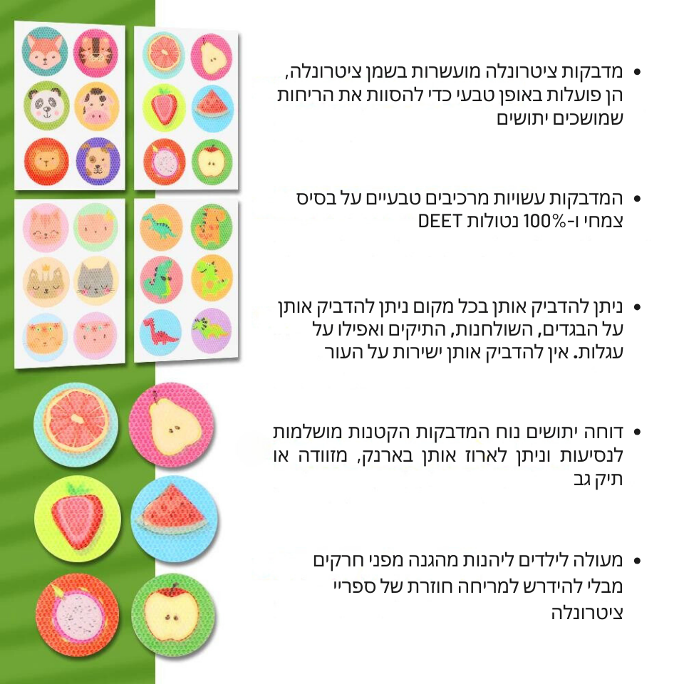 מדבקות צבעוניות נגד יתושים לילדים