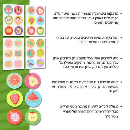 מדבקות צבעוניות נגד יתושים לילדים