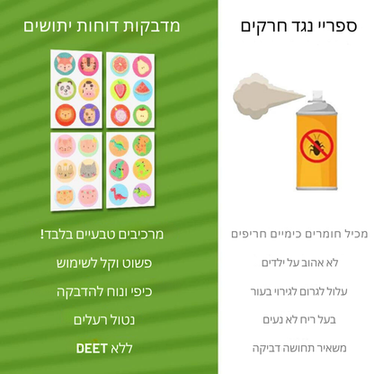 מדבקות טבעיות להרחקת יתושים